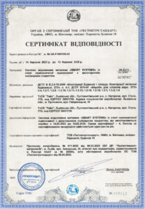 Сертифікат відповідності