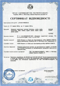 Сертифікат відповідності