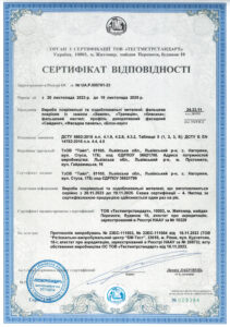 Сертифікат відповідності