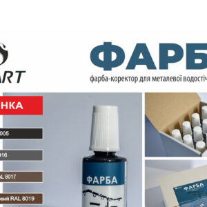 Фарба-корректор Smart