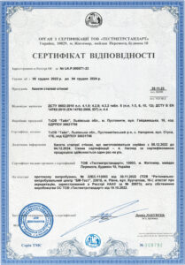 Сертифікат відповідності