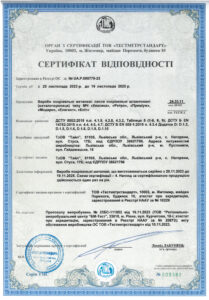 Сертифікат відповідності