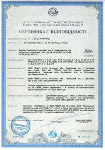 Сертифікат відповідності