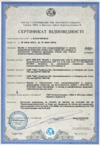 Сертифікат відповідності