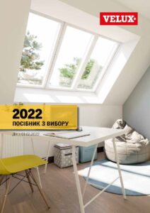 Посібник з вибору Velux