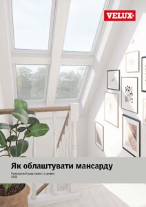 Розширений асортимент з цінами Velux
