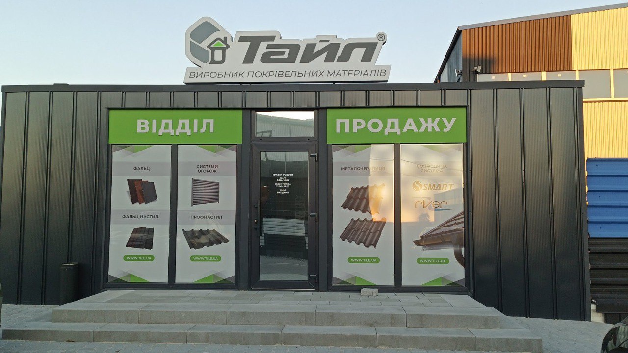 Покрівля та фасад
